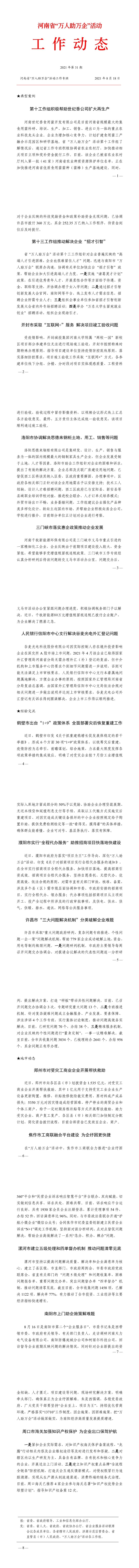 2021年第31期.jpg 2021年第31期.jpg