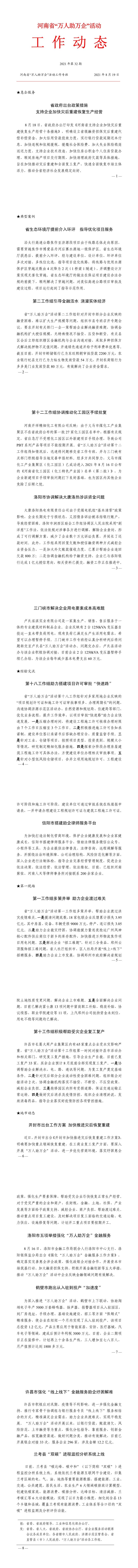 2021年第32期.jpg