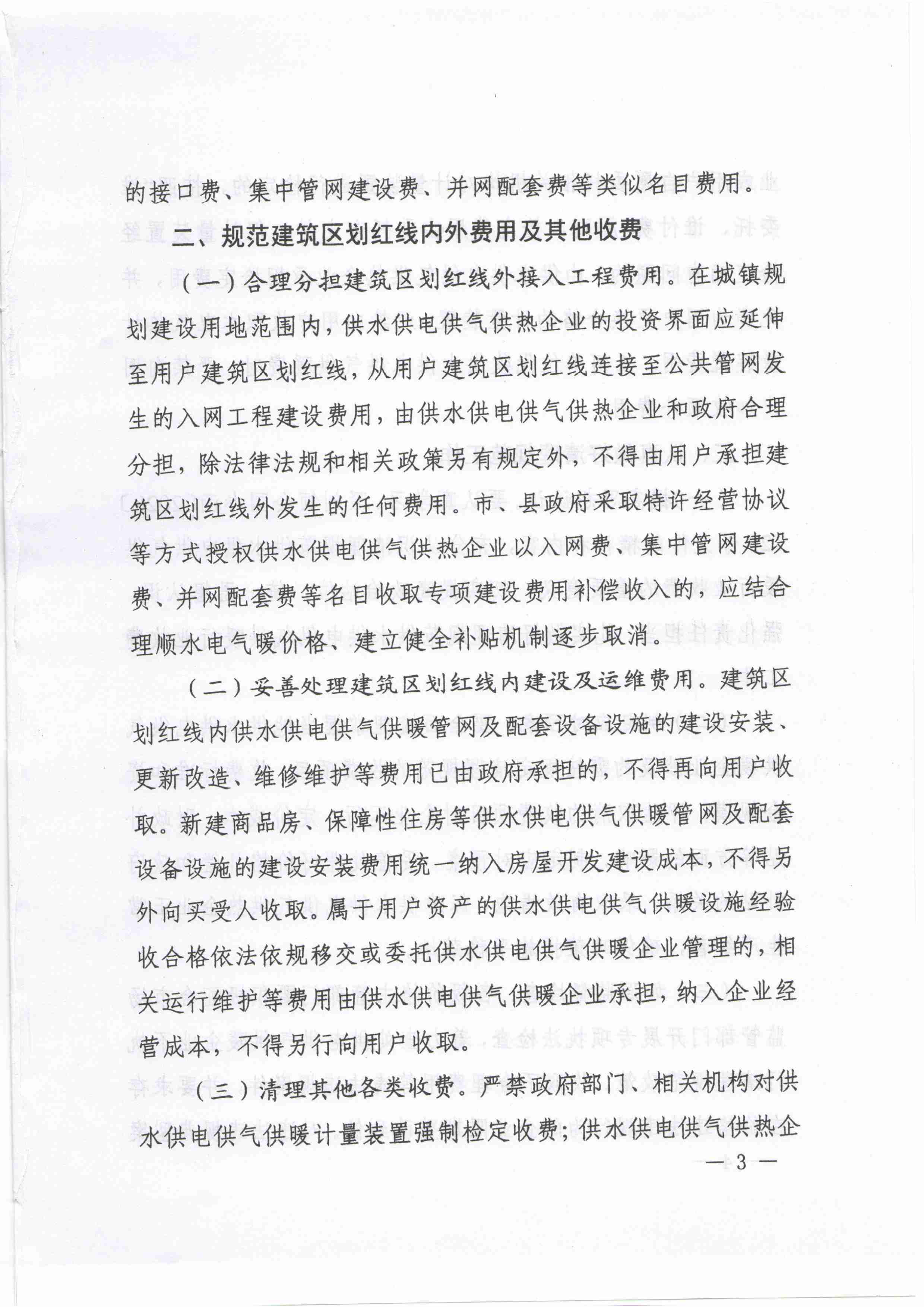 090810031053_0于做好清理规范城镇供水供电供气供暖行业收费有关事项的通知---豫发改价管[2021]130号_3.jpg