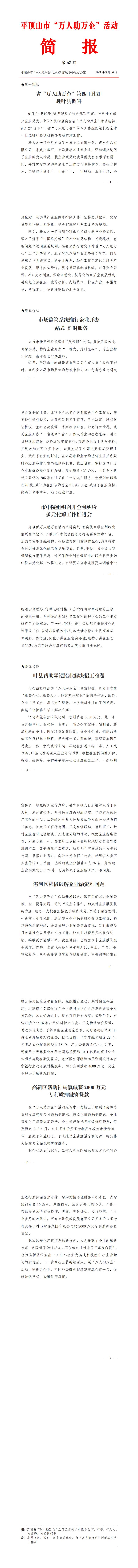 工作简报（第62期)_00.jpg