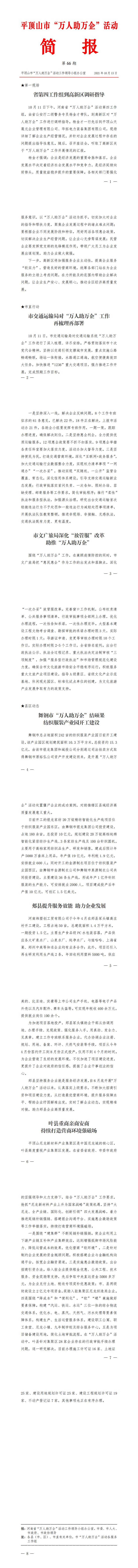 工作简报（第66期)_00.jpg