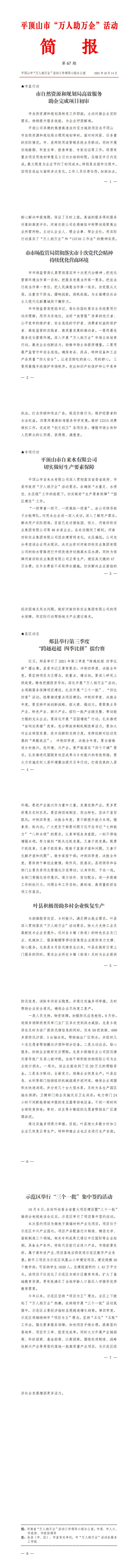 工作简报（第67期)_00.jpg