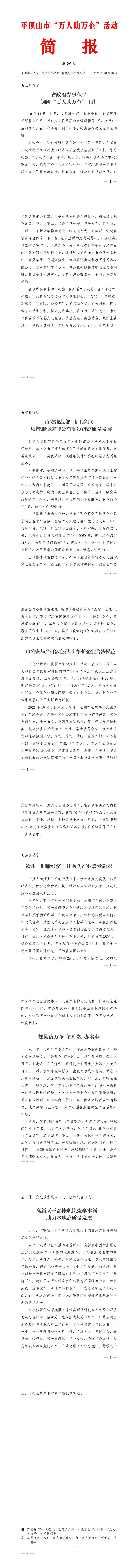 工作简报（第69期)_00.jpg