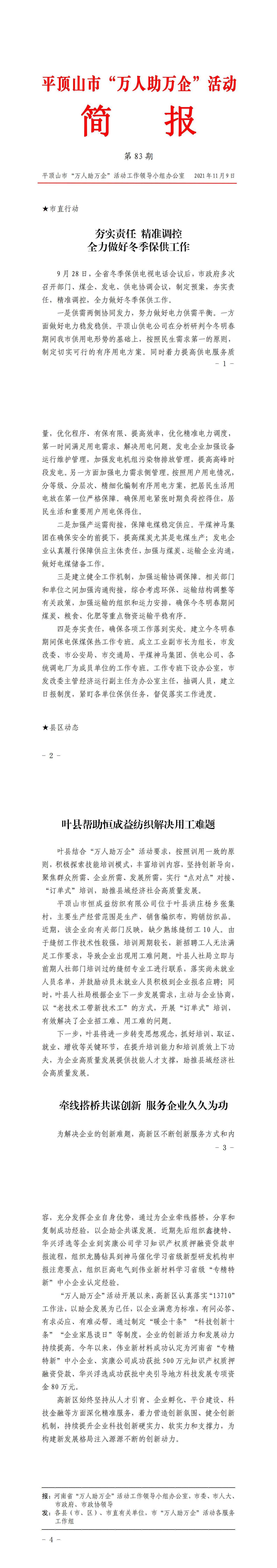 工作简报(第83期)_00.jpg 工作简报(第83期)_00.jpg