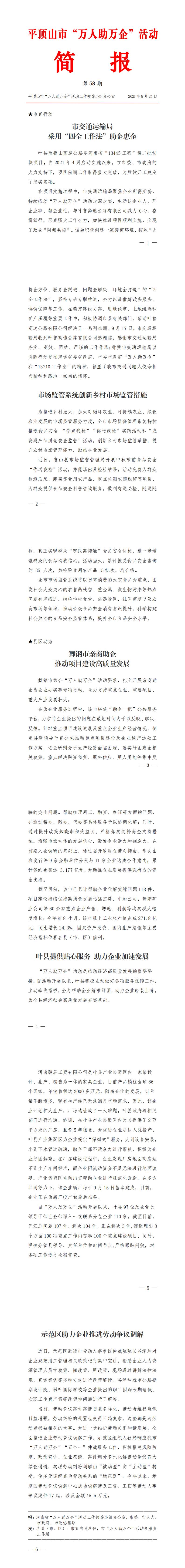 工作简报（第58期)_00.jpg