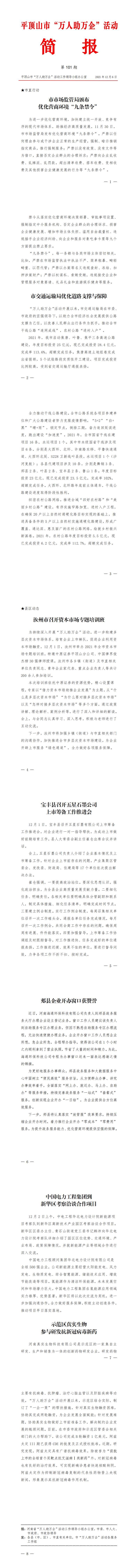 工作简报（第101期)(4)_00.jpg