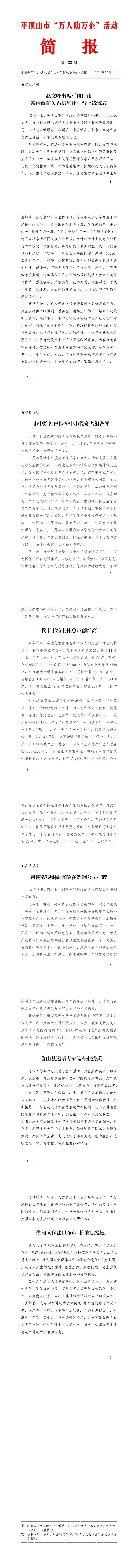 工作简报(第103期)(4)_00.jpg 工作简报(第103期)(4)_00.jpg