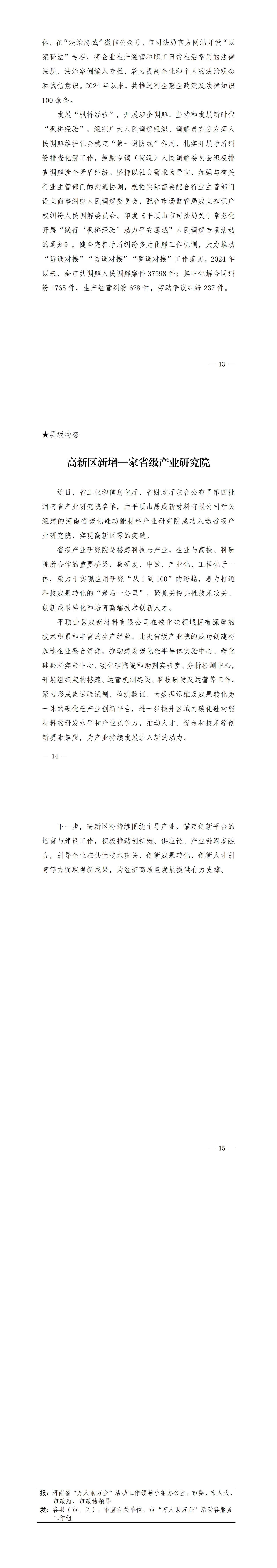 平顶山市工作简报（第422期)_01.png